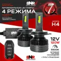 LED лампы BNR Q7 Цоколь Н4 Ближний + дальний свет 12V 120W с пультом управления / 4 Режима / Яркий белый свет