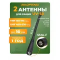 Антенна для раций Baofeng UV-5R Female 16,5 см, 136/520 МГц, 2 шт