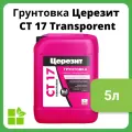 Грунтовка глубокого проникновения Церезит CT 17 Бесцветная, цвет прозрачный, фасовка 5 л