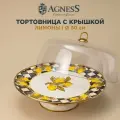 Тортовница AGNESS С крышкой, серия лимон, ДИА.30СМ