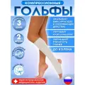 Гольф компрессионный ЛПП Фарм 3 класс компрессии до колена для профилактики и лечения варикоза с открытым носком, размер 2, 2 штуки