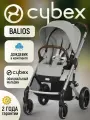 Коляска прогулочная Cybex Balios S LUX NEW 2025 Stone Grey с дождевиком
