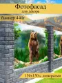 Фотофасад для забора, декоративный баннер для дачи и дома, 200х150см