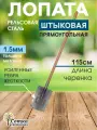 Лопата садовая штыковая ЛКП рельсовая сталь `Урожайная сотка` прямоугольная с ребрами жесткости с деревянным черенком