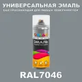 Универсальная быстросохнущая эмаль ONLAK в баллончике, быстросохнущая, глянцевая, для металла, дерева, бетона, кирпича, пластика, стекла, спрей 520 мл, RAL7046