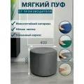 Пуфик+Ritshop+круглый+серый