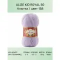 Пряжа ALIZE KID ROYAL 50 Ализе Кид Роял: 158 (сиреневый), 4 шт 500 м 50 г, 62% мохер, 38% полиамид