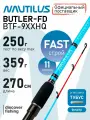 Удилище фидерное Nautilus Butler Feeder - FD 270см 250гр BTF-9XXHQ