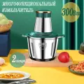 Многофункциональный измельчитель электрический 2л / 300 Вт, реверсный привод