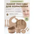 Детский силиконовый набор посуды для кормления малыша 10 предметов