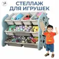 Стеллаж для игрушек LESTI Жираф 3, 86х32х65см, голубой; белый; серый