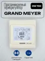 Терморегулятор для теплого пола Grand Meyer Heat ‘n’ Warm HW-700