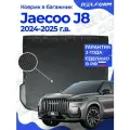 Коврик в багажник для автомобиля Jaecoo J8 (2024-) EVA 3D Premium