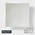 Блюдо фарфоровое для подачи Magistro «Бланш. Квадрат», d=19 см, цвет белый