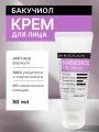 Derma Factory Питательный увлажняющий крем для лица с бакучиолом для проблемной кожи Bakuchiol 1% cream 30 мл.