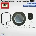 Ремкомплект редуктора ГБО BRC АТ 90 Е электронного