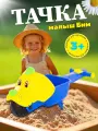 Тачка - тележка детская Полесье Малыш Бим для игр с песком, (синий/желтый) 36254