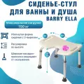 Стул сиденье для ванны и душа Barry Ella, алюминий, пластик, гигиенический вырез, белый