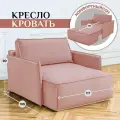 Кресло Brendoss 441 раскладное, кресло-кровать, материал износостойкий велюр, цвет розовый