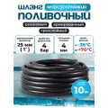 Шланг поливочный резиновый армированный нитью 25мм 10м + два хомута Толщ. стенки 4мм морозостойкий (t от -35 С до +70 С)