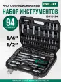 Набор инструментов 1/4 1/2 6 граней 94 предмета в чемодане волат (18510-94)