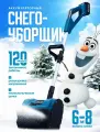 Снегоуборщик аккумуляторный, лопата для уборки снега с регулировкой выброса, 2 АКБ, 6-8 метров выброс снега