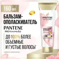 Pantene Pro-V Miracles Бальзам - ополаскиватель для волос женский Объем от корней до кончиков 160мл