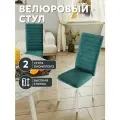 СтолБери Комплект (2 шт.) стульев для кухни, с высокой спинкой, велюр антикоготь, аквамарин, каркас белый