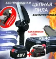 Аккумуляторная цепная пила по дереву для обрезки / Садовая цепная аккумуляторная мини пила защитный кожух с 2-мя батареями в комплекте