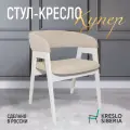 Стул-Кресло Кресло Сибири Купер Ultra Ivory, велюр, на ножках, 53*50*73 см