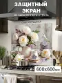 Защитный экран от брызг на плиту 600х600х4мм. Стеновая панель для кухни из закаленного стекла. Фартук для кухни на стену