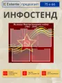 Информационный стенд с карманами ВОВ 5 карманов