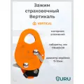 Страховочный зажим Vertical, оранжевый, для веревок 11-12мм, 150кг