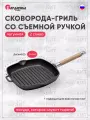 Сковорода Гардарика, гриль, чугун, съемная ручка, 24см, черная