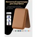 Картхолдер магнитный для смартфона (IPhone) Magsafe с подставкой, вмещает 3 карты, цвет коричневый