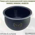 Чаша для мультиварки Тефаль, Мулинекс MK805 RK805E RK807D SS-995223