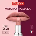 PUPA Губная помада I'm Matt матовая, 3,5 г, 010