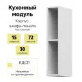 Корпус кухонного настенного шкафа ШВБ 150 - Белый Спасибо-Мебель