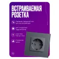 Розетка одинарная на 1 пост 16A, встраиваемая в стеклянной рамке серого цвета