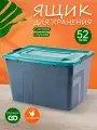 Ящик для хранения Bergen с лотком и ручкой, пластиковый 52 л, (вулканический базальт) 6573