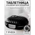 Таблетница на неделю, маленькая с таймером, водонепроницаемая, черная