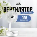Вентилятор настольный ZDK MX013-1, белый, 3 скорости, с регулировкой наклона