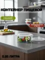 Контейнер пищевой жаропрочное стекло, 0.95 л, 28х16 см, круглый, с крышкой
