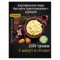Картофельное пюре быстрого приготовления с курицей 2100 грамм (61 порция) Интеллектуальная Еда