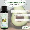 Эфирное масло, Vivasan вивасан, mасло авокадо 50 МЛ.