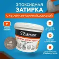 Затирка эпоксидная Diamant Color 107 Бронза 1 кг с металлизированной добавкой