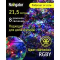 Светодиодная гирлянда «Нить» Navigator 61 830, 21.5 м, разноцветный, черный провод, для улицы