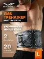 Миостимулятор пояс для тренировки и укрепления мышц живота и спины SIXPAD Power Suit Core Belt, размер L (88-106 см), EMS, 2 режима