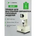 JG-217 - прибор для внутренней обработки гипсовых моделей, Jinguang