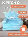 Кресло детское мягкое диванчик трансформер